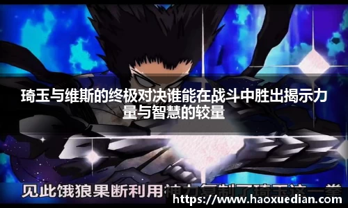琦玉与维斯的终极对决谁能在战斗中胜出揭示力量与智慧的较量